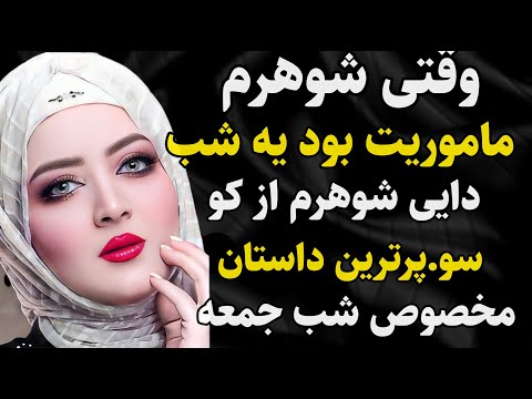 داستان واقعی: داستانی که نمیتونی فراموشش کنی #رادیو_داستان  #داستان_واقعی #پادکست