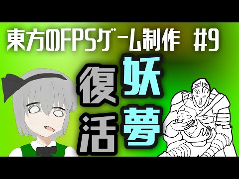 ＃9　壊れたプログラムを復活させたら実況メンバーにトロールがいることが発覚した【ゆっくりゲーム制作】