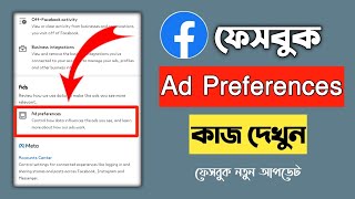 How to Facebook Ad Preferences | Facebook Ad Preferences Ads hide | Ad Preferences
