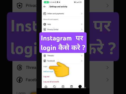 Instagram pr login kaise kare🔥🤔?how to login on Instagram?  #instagramlogin #viral #trending