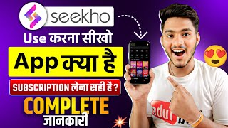 seekho app kya hai | seekho app kaise use kare | how to use seekho app
