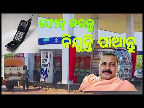 ଆପଣମାନେ ଫୋନ୍‌ କରନ୍ତୁ ଚାକିରି ପାଆନ୍ତୁ!@BESTJOB-7-1 