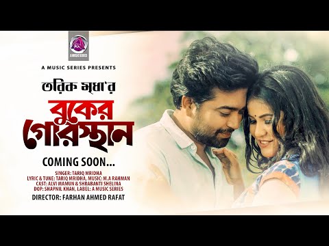 Buker Gorosthan | বুকের গোরস্থান | Tariq Mridha | Teaser | Bangla Upcoming Music Video 2020 | AMS