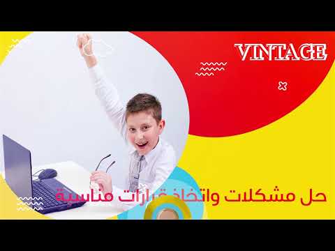 طريقة الاكاديمية فى تعليم الاطفال فى كل فئة عمرية