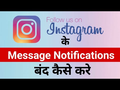 instagram ka notification kaise band kare | How to turn off instagram notification