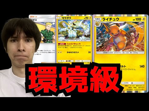 ゼラオラ＋マチスで超安定して非エクで１４０ダメ連打できるようになったライチュウデッキがガチで最強な件について