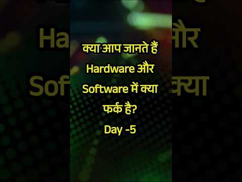 Software vs Hardware day-5| आसान भाषा में फर्क |CSC Mitra Point #Shorts