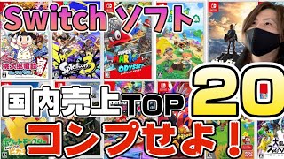 I'm going to buy all the best-selling Switch games!