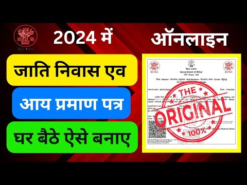 How to apply cast certificate, residential certificate, income certificate /ghar baithe khud se bany
