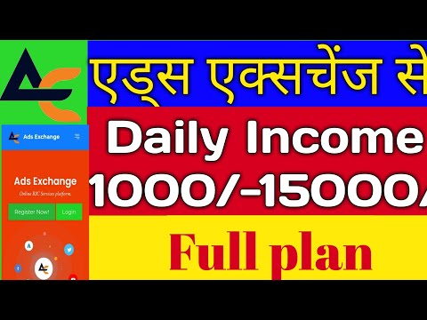 Ads Exchange App Full Information in Hindi । Ads Exchange App Payment Proof । Ads Exchange Full Plan