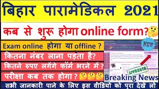 bihar paramedical ka form kab aayega 2021 @PPITutorial