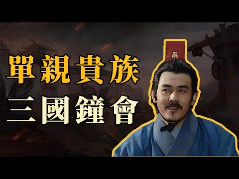 鐘會為何不敢見嵇康？背後的原因是如此複雜！