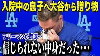 Shohei Ohtani gives Freeman's son a surprise! "I couldn't stop crying" - The Dodgers' bond moves ...