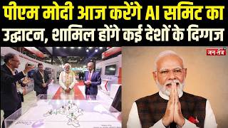 PM मोदी शिखर सम्मेलन का आज करेंगे उद्घाटन, राष्ट्रपति मैक्रों समेत कई वैश्विक नेता रहेंगे मौजूद