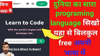 Free mein programming language Kaise sikhe(2022).coding kaise sikhe in hindi. c language.बिना app के