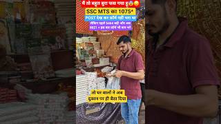 SSC MTS New Vacancy 2025| I am stuck #motivational #motivation #shorts #sscmts#update #mts