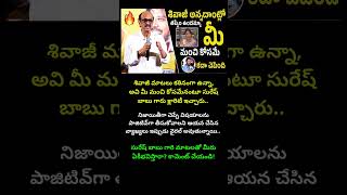 Producer Suresh Babu Reacts to Actor Shivaji's Controversial Comments