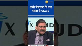 IIFL Finance's Remarkable Comeback | Anil Singhvi explains