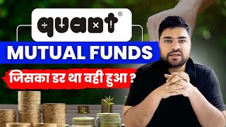Quant Mutual fund not performing | Qwant Small Cap | Quant Mid Cap | Quant ELSS Fund
