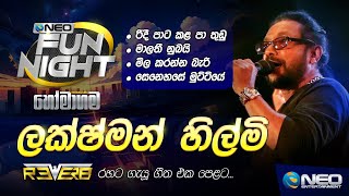 Lakshman Hilmi (ලක්ෂ්මන් හිල්මි) with Reverb - NEO Fun Night - Homagama