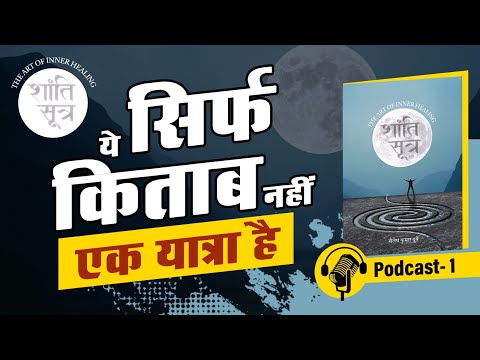 Why Understanding Your Emotions Is the First Step to Inner Peace | Shanti Sutra Podcast Ep. 01