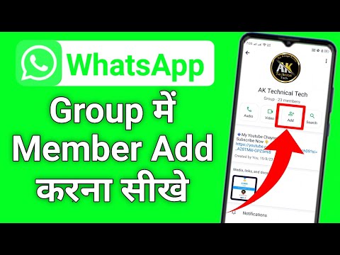 WhatsApp Group Me Member Kaise Badhaye |  WhatsApp Group Me Member Add Kaise Kare |