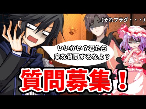 【ゆっくり茶番劇】質問コーナーの為に質問募集します！
