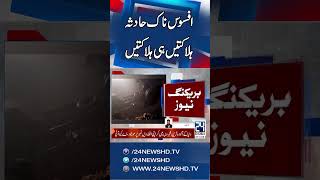 Sargodha: 7 killed In Truck Accident Due To Heavy Fog | Breaking News | 24 News HD