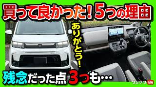 【買って良かった5つのポイント!】新型フリードAIR EX納車1年半でわかった良い点5つ! 残念な点3つ! 内装･外装･加速･後席･広さ･燃費などオススメする理由とは? | HONDA FREED