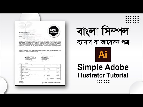 Banner Design Bangla Tutorial in Adobe Illustrator
