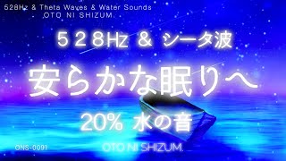 Drifting Into Sleep 🌌 528Hz & Theta Waves for Deep Rest