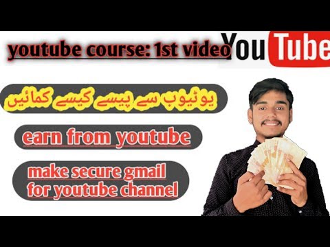 یوٹیوب سے پیسے کمانے کا طریقہ | make gmail account for youtube  | punjab tech tv | 1st video | #ptt