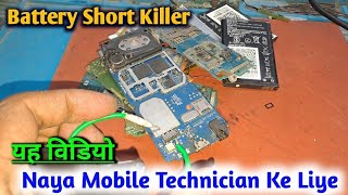 How To Make Short Killer At Home   Mobile Ke Battery Se short Killer Kaise Banaye   Technical Esu