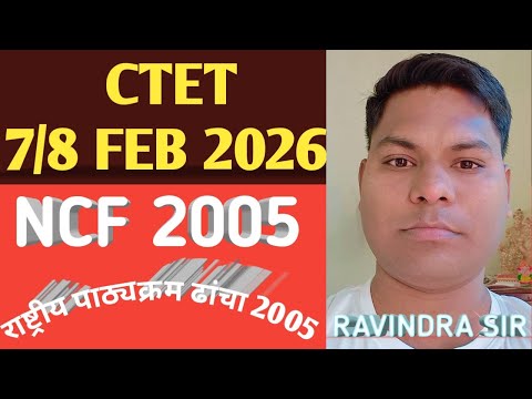 CTET#CTET2025#NCF2005#CTETNCF2005#NCF2005CTET#CTETPreparation#CTETExam#CTETPaper1#CTETPaper2#CTETHin