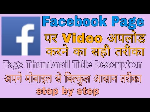 How to upload video on Facebook page । Facebook page par video kaise upload kare