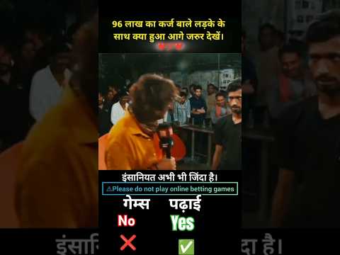 96 लाख का कर्ज लड़के पर 🥺😱🥺#viralvideo #motivation #video