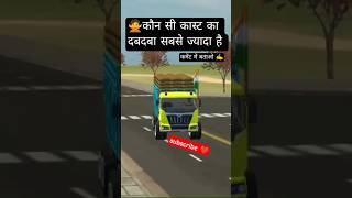 ।।कौन सी कास्ट का दबदबा सबसे ज्यादा है।। 🙅