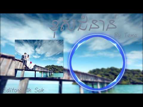 ខុសជំនាន់​ Wrong Generation Khos Chum Nun By Tena Trap Music 2017