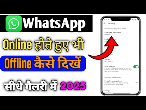 WhatsApp Last Seen Hide Kaise Kare | WhatsApp Online Status Off