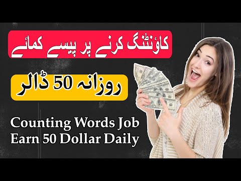 Word Counting Job Earn 50 Dollar Daily | Word Counting Se Rozana Earning Kare Asani Se | Bytebuzz