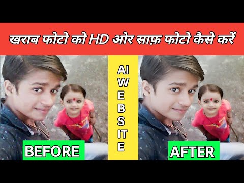 काफी साल पुराने फोटो को HD करे 1 मिनिट मैं | #hdphotoediting #instagram #ai