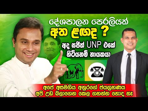Mayantha on Sajith’s Leadership & the Future of SJB | Exclusive Political Interview | SL Speaks