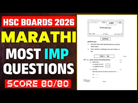 12 HSC Board 2026🔥| मराठी पेपर लीक = 12 FEB 😱🚨| Score 80/80 | #hscboard2026