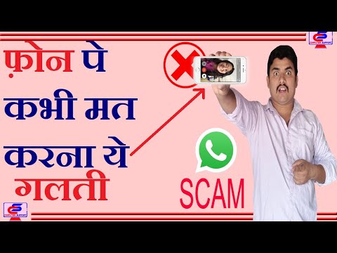 Don't pick any unknown video call || WhatsApp Scam Alert - Black mailing scam viral on WhatsApp||