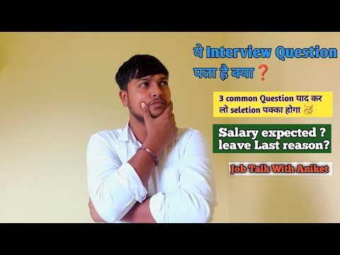 रांची में job चाहिए ?  | Interview Questions देख लो 🎉 | job interview questions and answers
