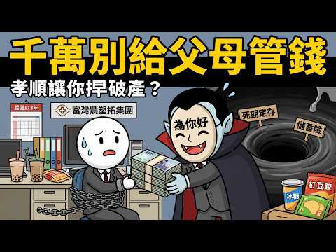 Giving Your Salary to Your Parents as a New Grad? Uncovering the Disastrous Truth Behind "Parenta...