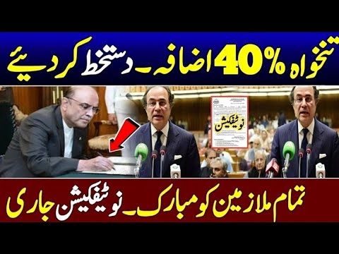 Very big news for govt employees and pensioners about salery increase in budget 2025 26 Pakistan