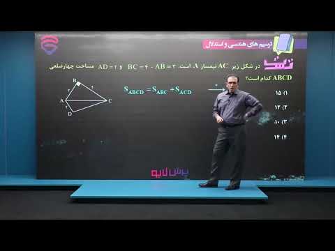 نمونه تدریس هندسه دهم (ریاضی)