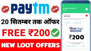 Paytm new promo code today || Paytm new Add Money offer today || Paytm new offer today