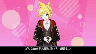 【FULL!】「どんな結末がお望みだい？」をレンくんに歌ってもらった